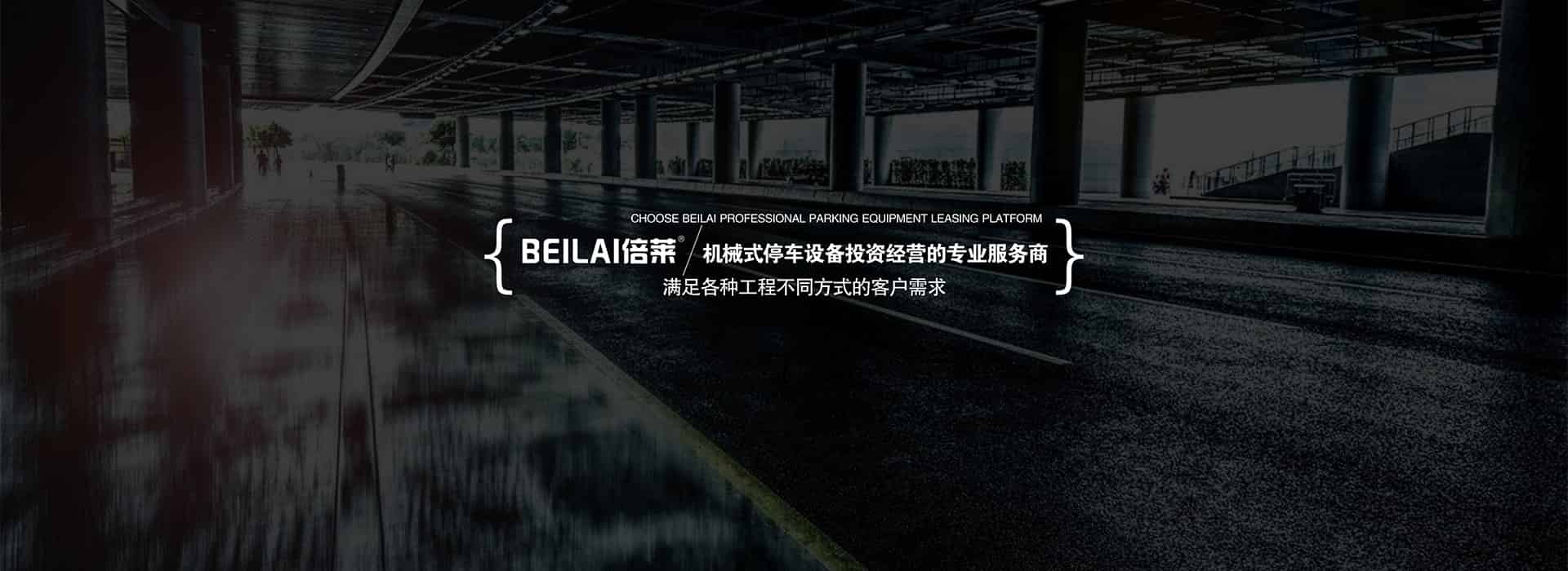 貴州立體車庫租賃幻燈片1